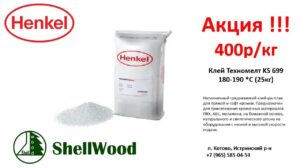 акция клей техномелт 400р/кг