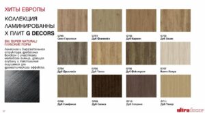 коллекция ламинированных плит G Decors